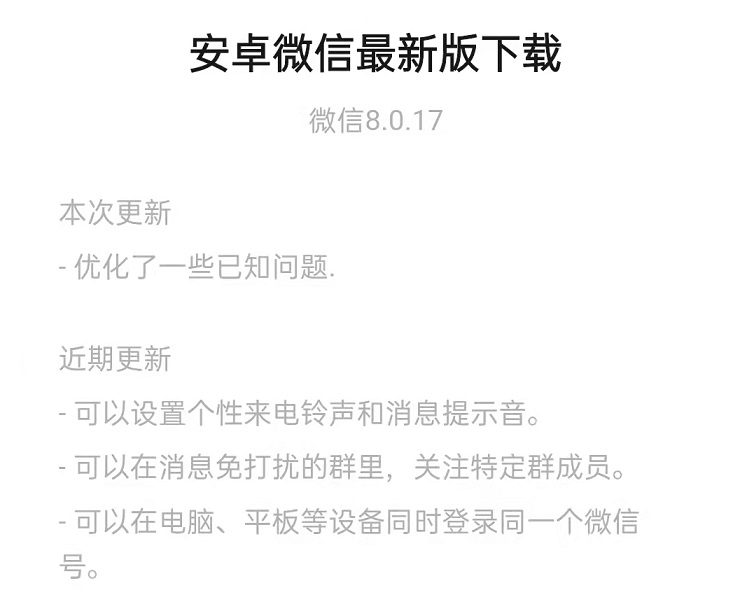 微信8.0.17内测版怎么升级？微信8.0.17内测版更新内容介绍