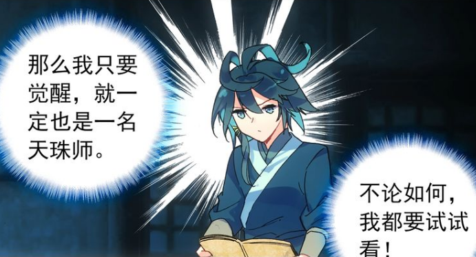 天珠变:周维清修炼不死神功,黑虎降临,危险(六眼天珠的寓意及功效) 第