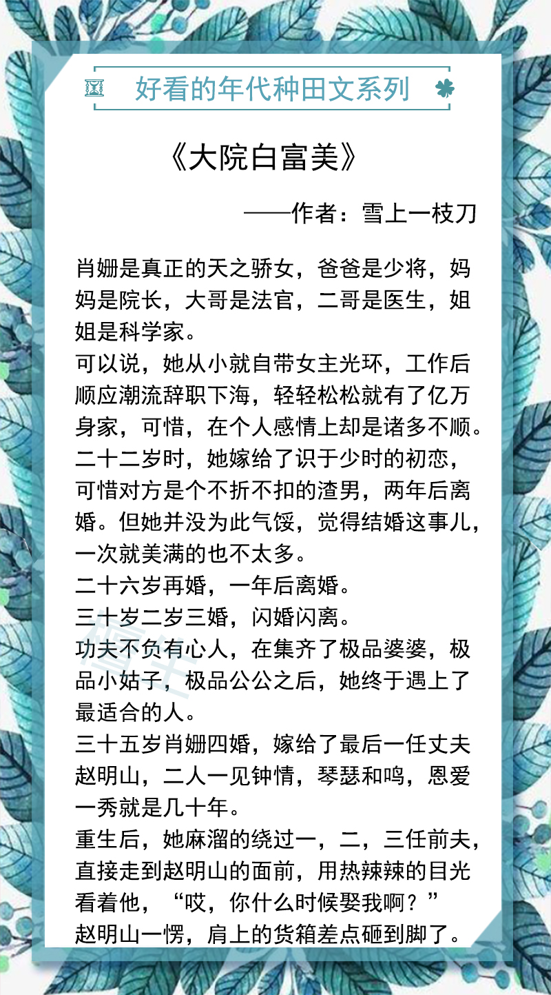 好看的种田文完结推荐排行榜(五本好看的年代种田文推荐，糙汉男主敢想敢拼，柔情万千全给了她)