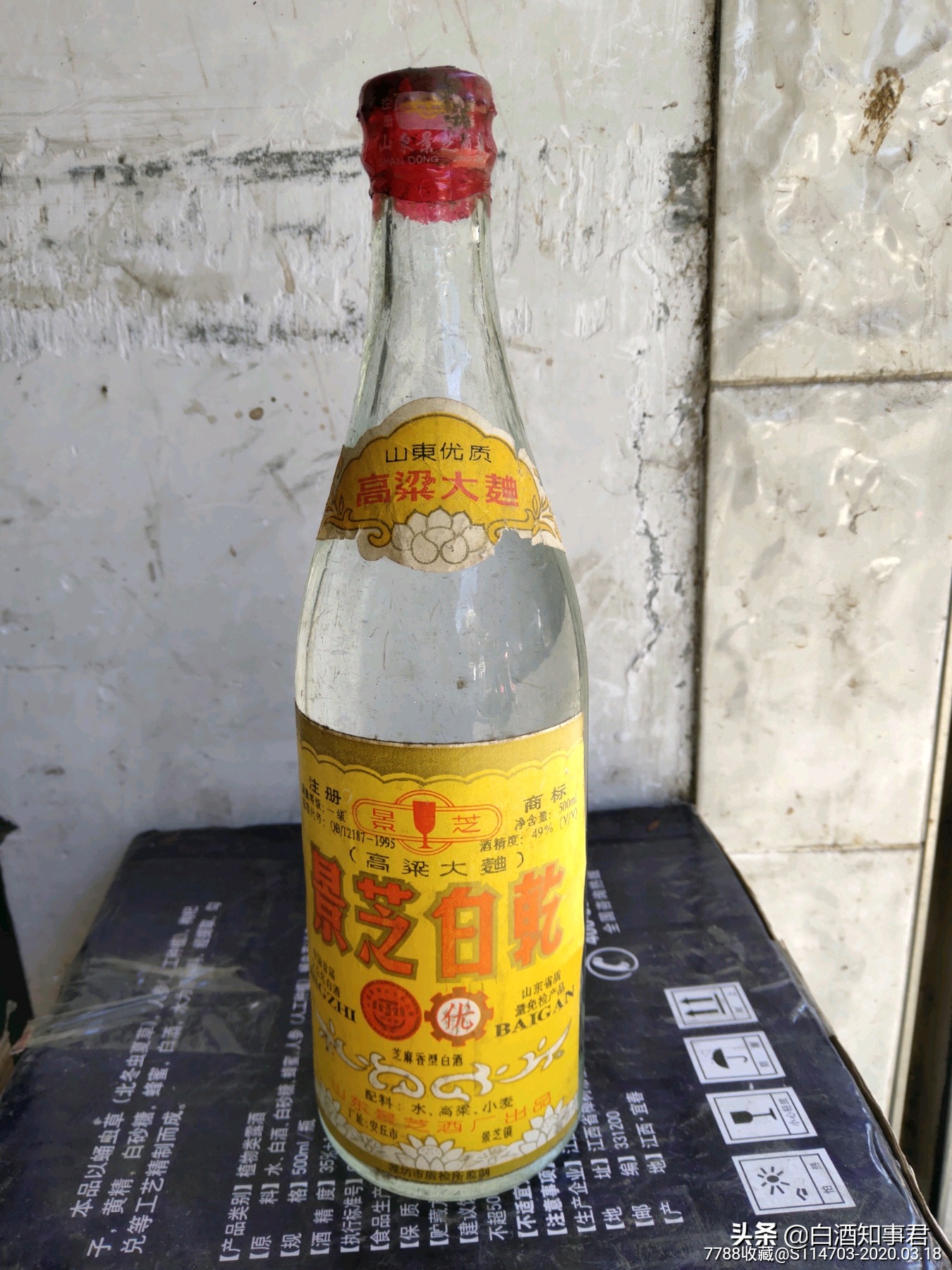 山东——景芝白乾