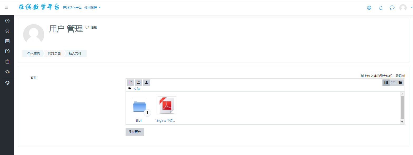 moodle在线教学平台（基于开源moodle二次开发）