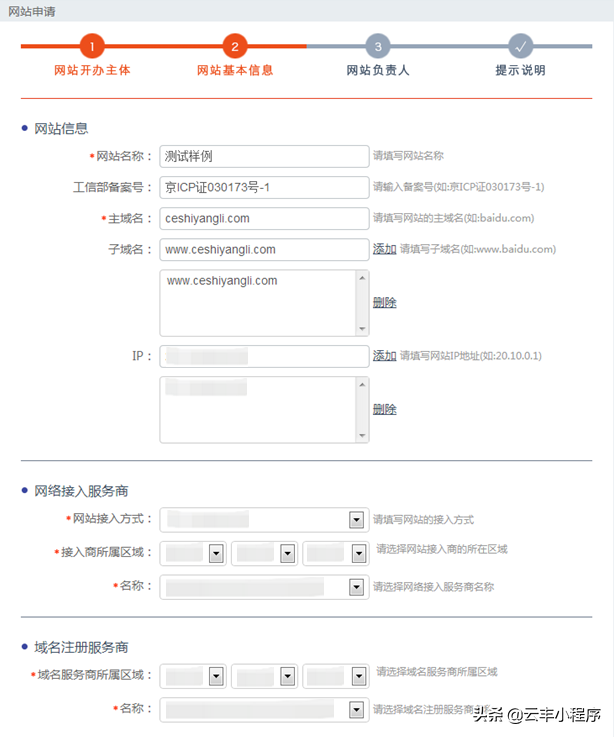 [云丰网]网站全国公安局备案流程