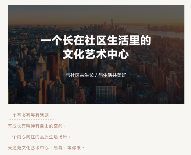 《天通苑规划系列》之教育，文化