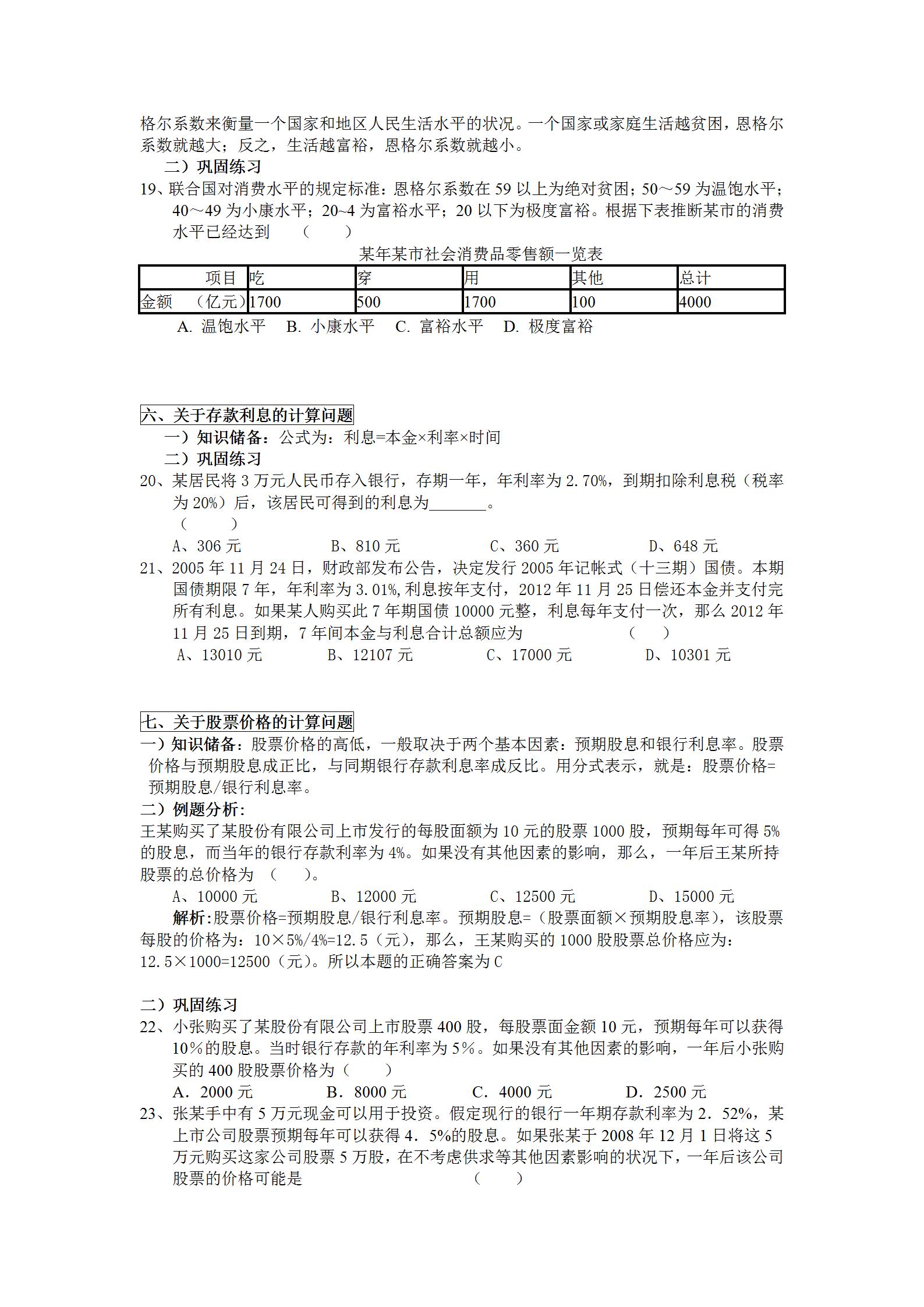 钱币计算应用题（认识钱币应用题）-第5张图片-科灵网