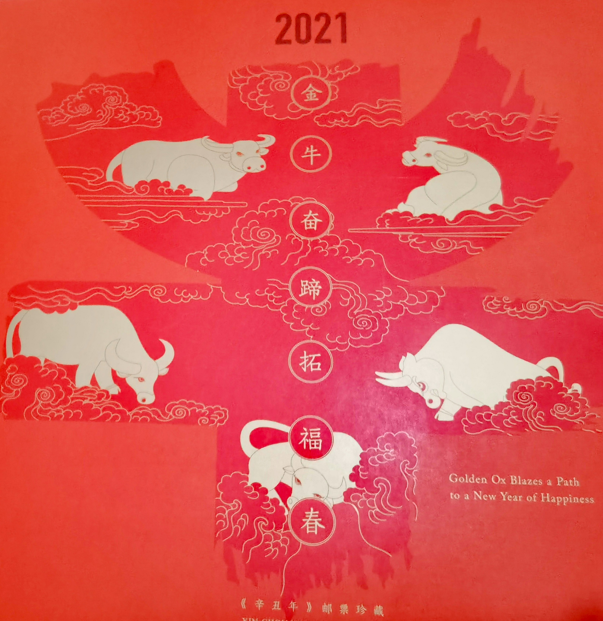 生肖邮票:丑牛_达一风水网