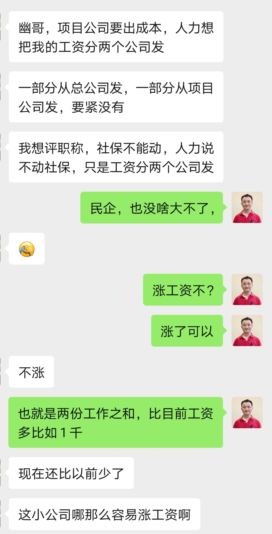 HR说我的工资分两个公司发放，这样对我有利，真的吗？