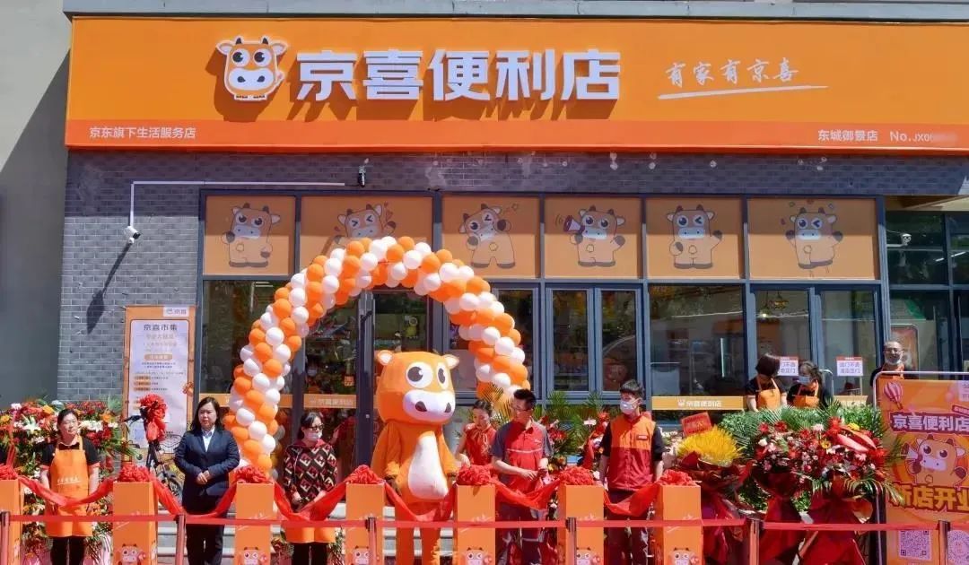 一刻钟便民生活圈建设：京喜便利店如何“一店多能”