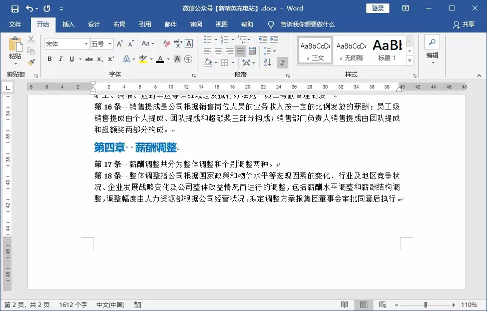 文档里的空白页删不掉?不如试试这几个方法