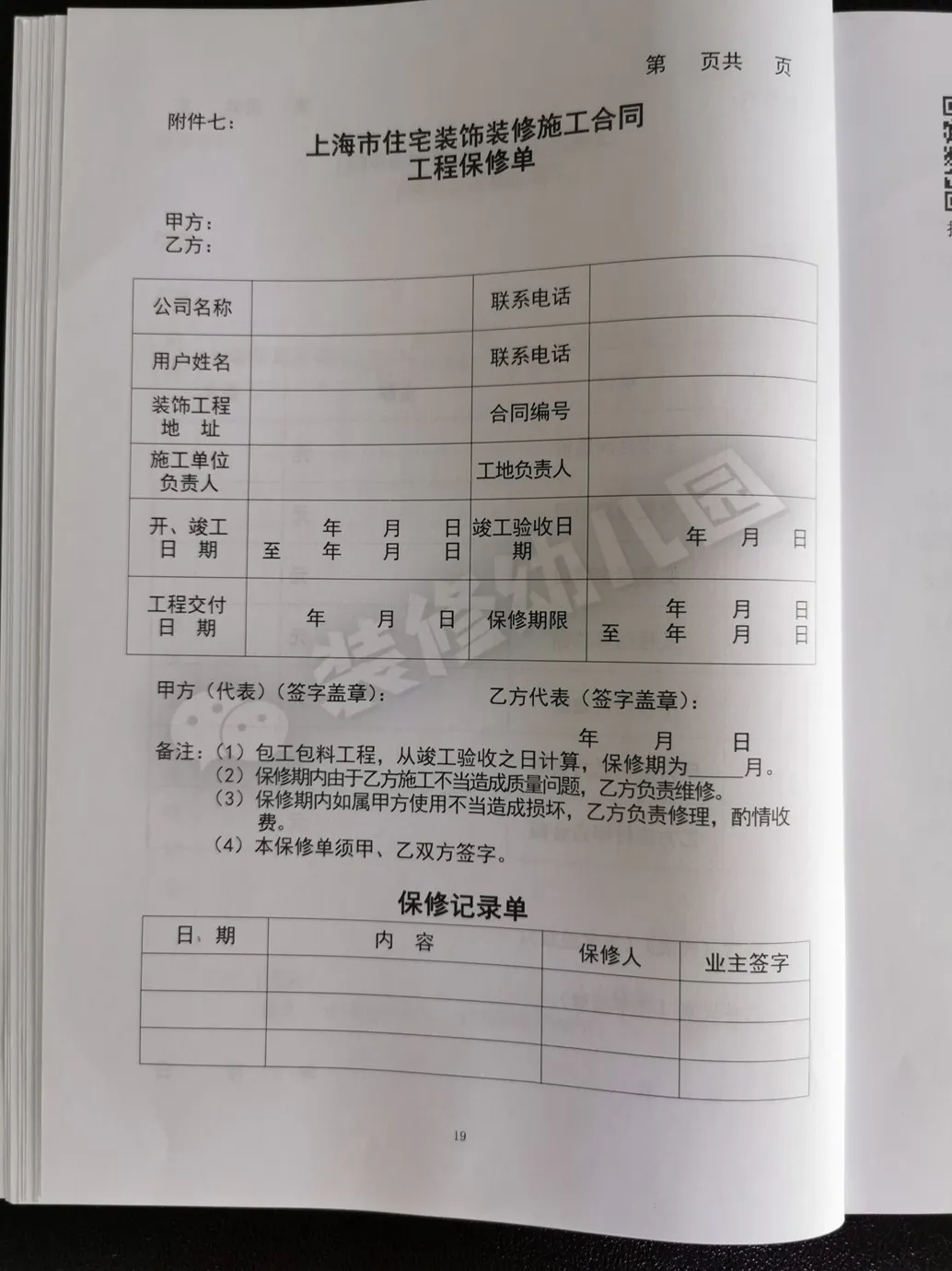 施工合同内容多又杂,看不懂怎么办?阿进带你逐字解读避坑