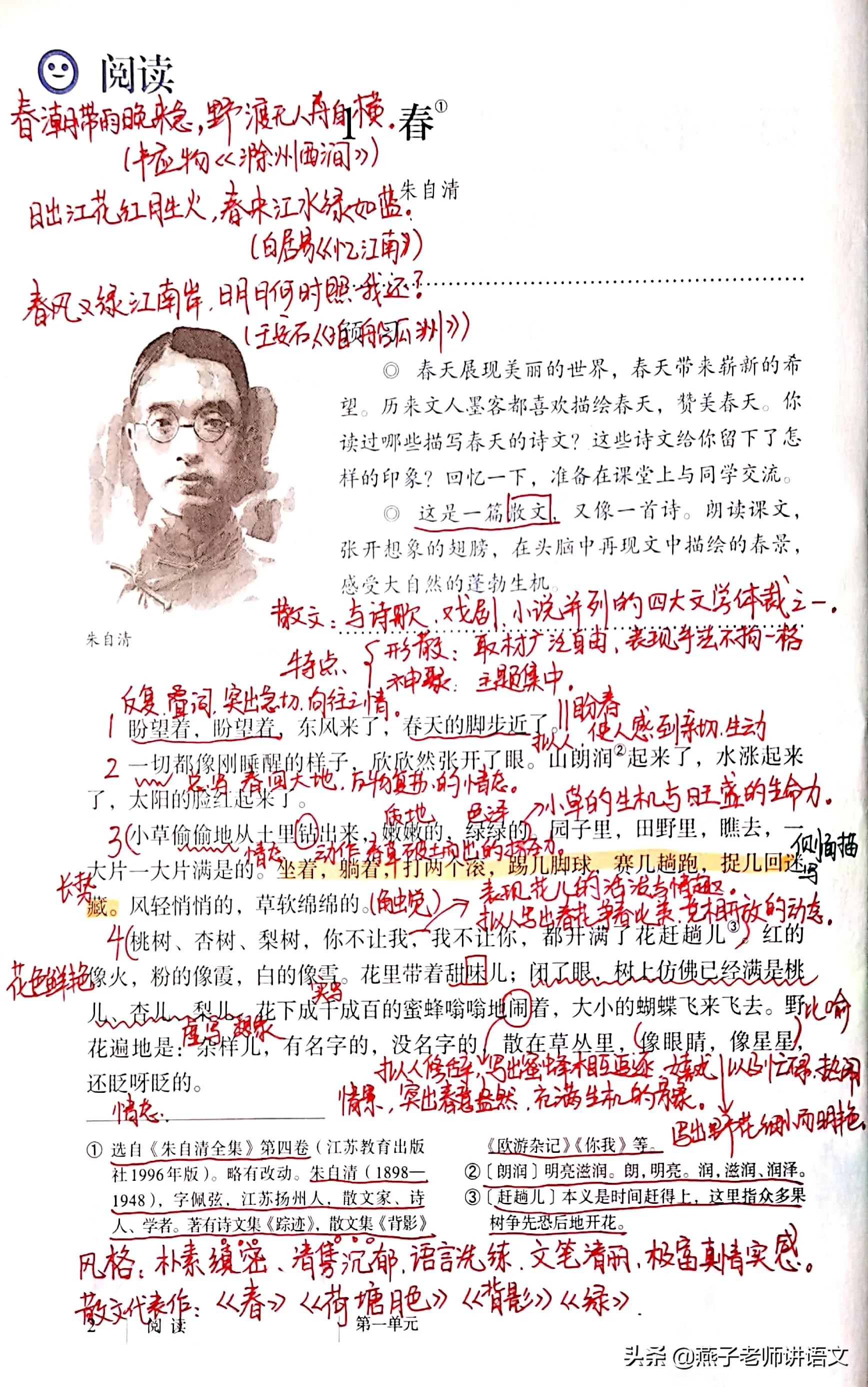 朱自清诗文集(七年级上册第一单元春的笔记)