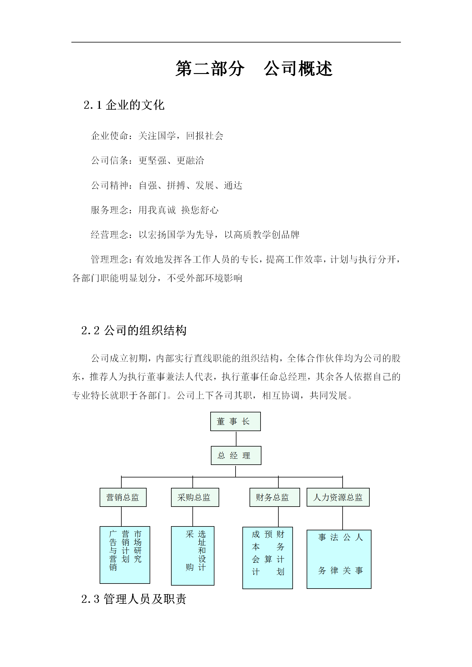 私营培训学校，教育培训机构54页运营方案大全（非常详细且实用）