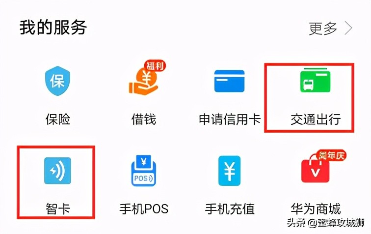 手机如何使用NFC功能刷公交、地铁以及小区门禁卡