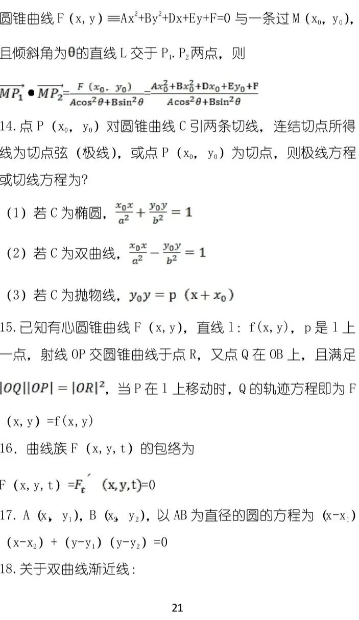 高中数学：50条高中必备秒杀型推论，考试提分好帮手