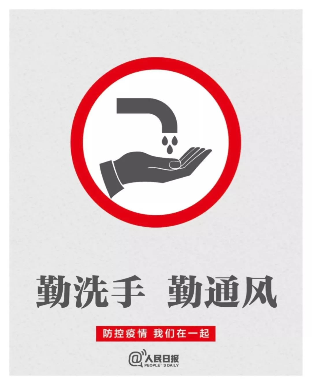 交大人在行动！风雨同舟，防控新型肺炎！