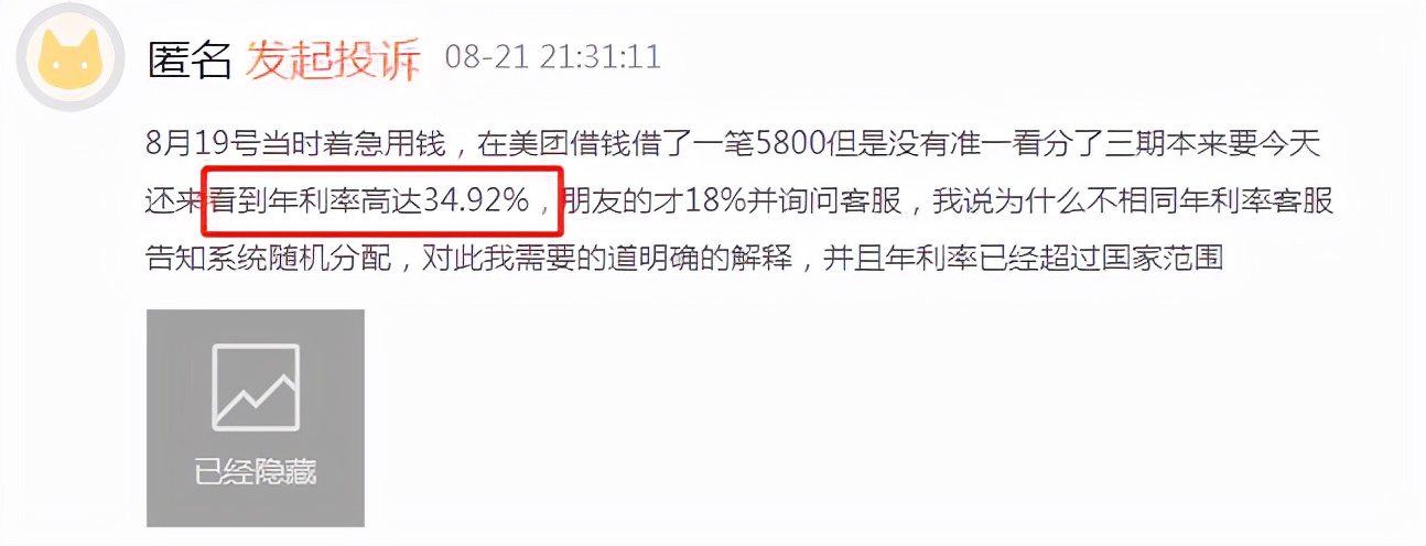 美团借钱年利率高达34.92%！王兴，谁给你的胆量？
