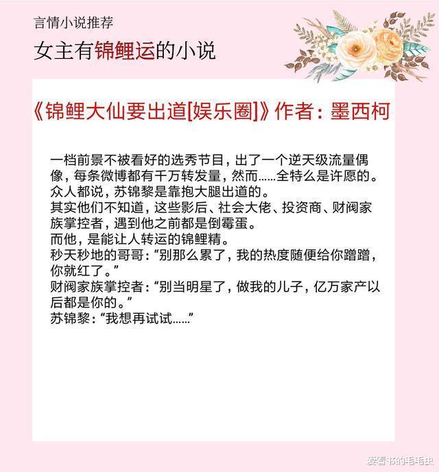 5本女主有锦鲤运的宠文，女主自带福运体质，旺家旺夫幸福一生