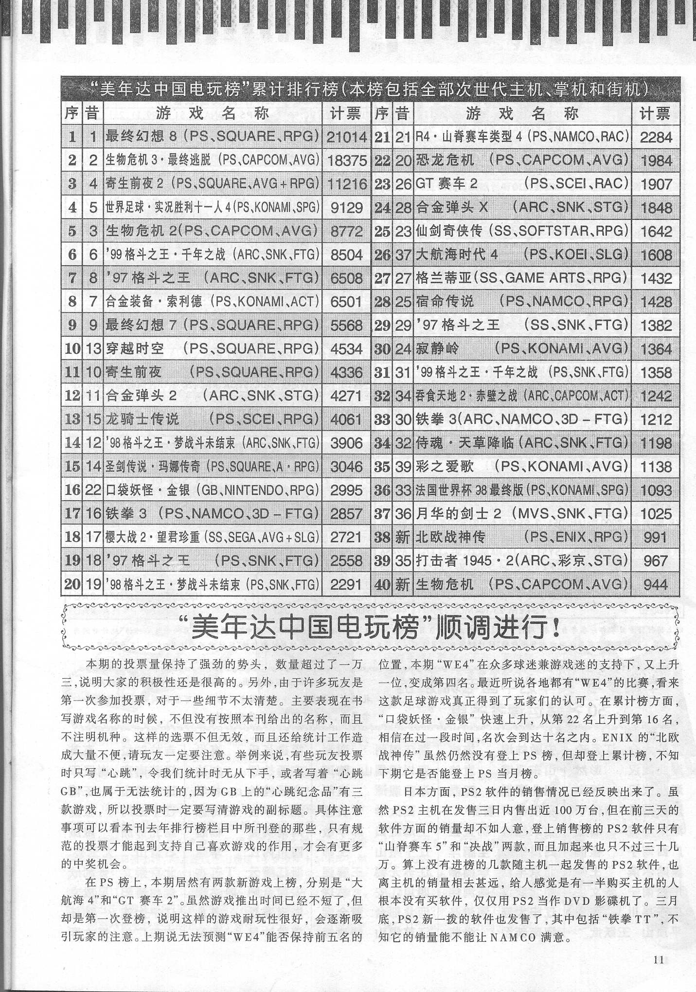 《电子游戏软件》第七十期放送