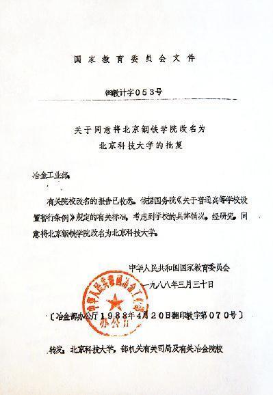 大炼钢铁赶英超美(赫赫有名的“四大钢院”，如今都变身“科技大学”，你可知道？)