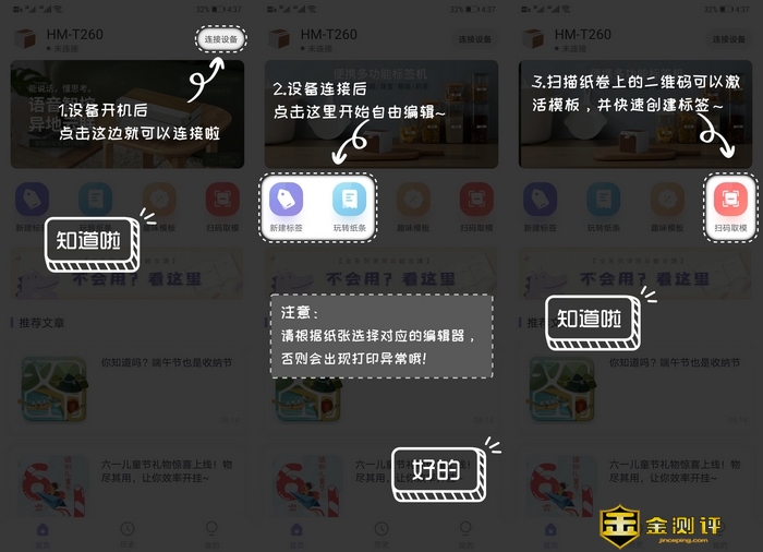 「金测评」汉印M11便携口袋标签打印机：日常收纳管理小助手