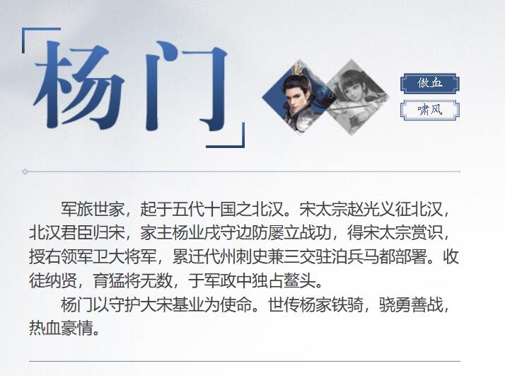 来自军旅世家的无敌存在，《剑侠情缘2：剑歌行》杨门职业全解析