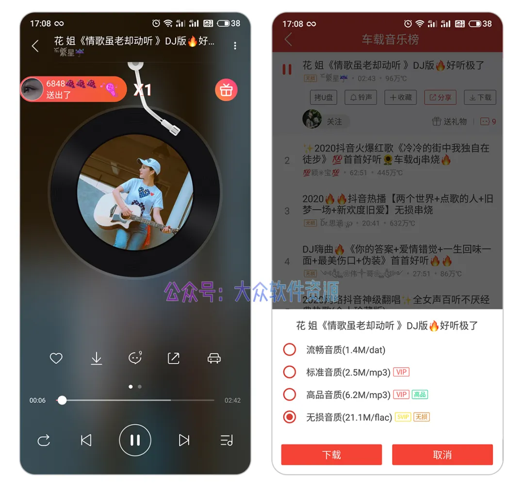 DJ音乐软件，解锁付费特权，无损音乐任意下载