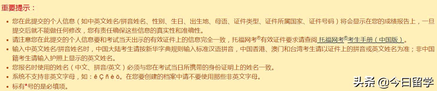 托福考试报名流程