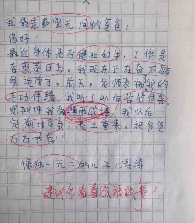小学生的作文麻辣又爆笑，滥用成语的娃惹不起啊