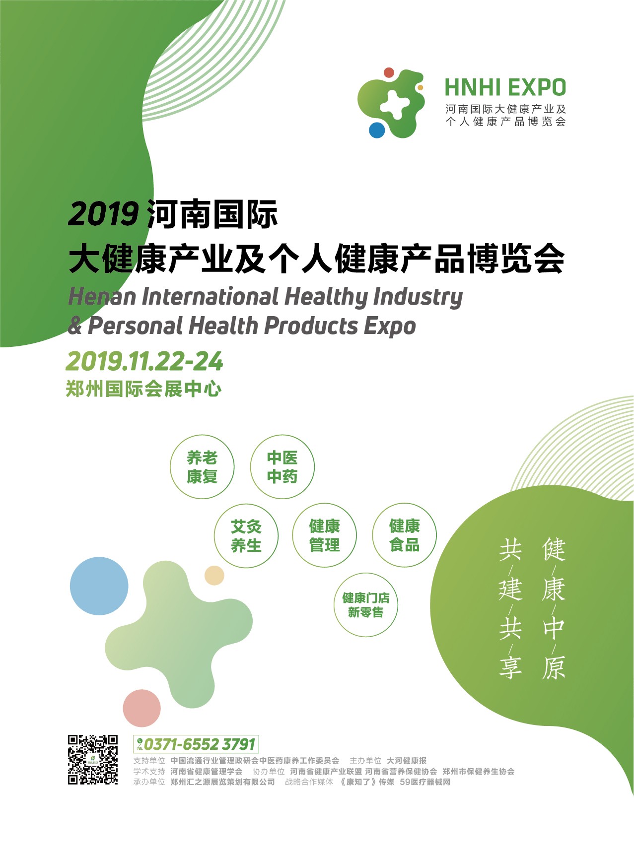 免费参观！“大健康”产业博览会倒计时7天