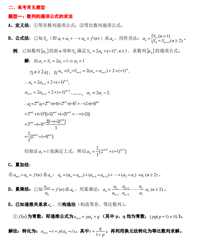 高考数学大题题型总结大全