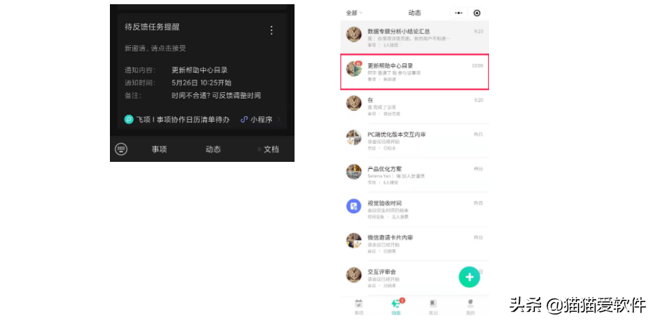 日程管理軟件屆“四大天王”+“新晉黑馬”，你看好哪一款？