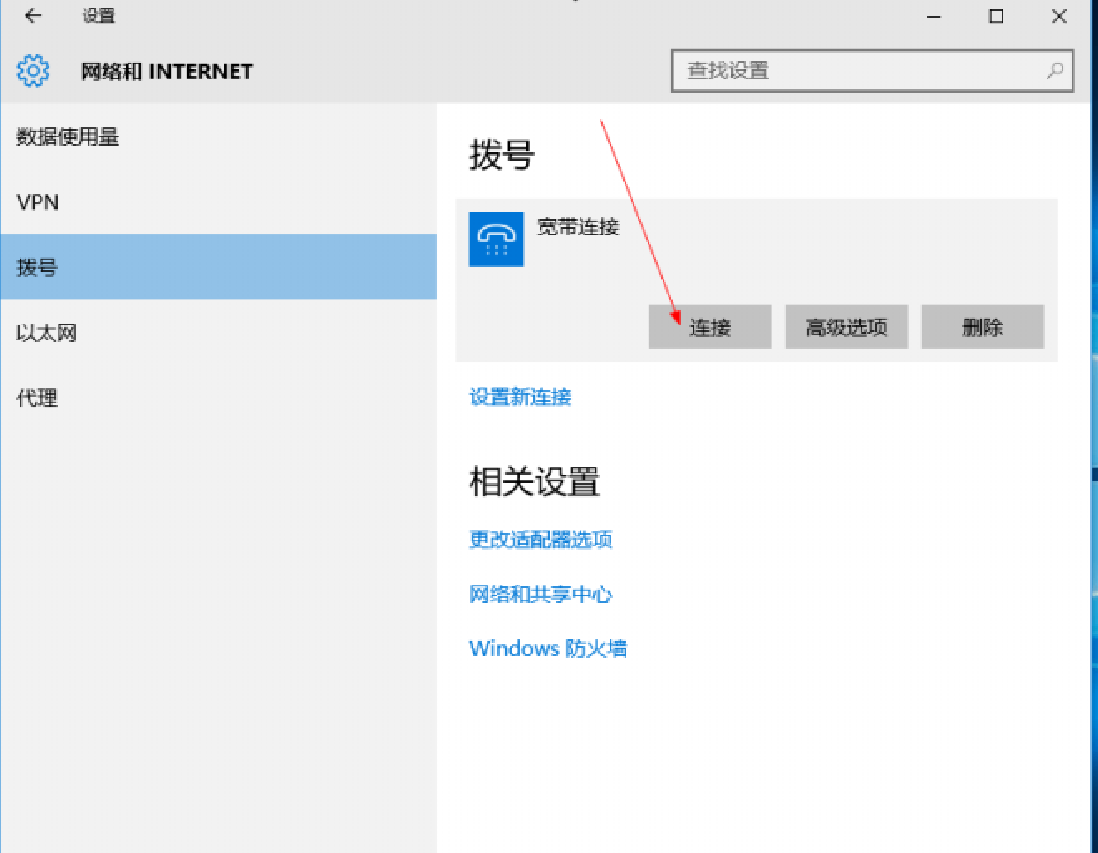 win10开机执行自动宽带连接命令，再也不用手动拨号啦