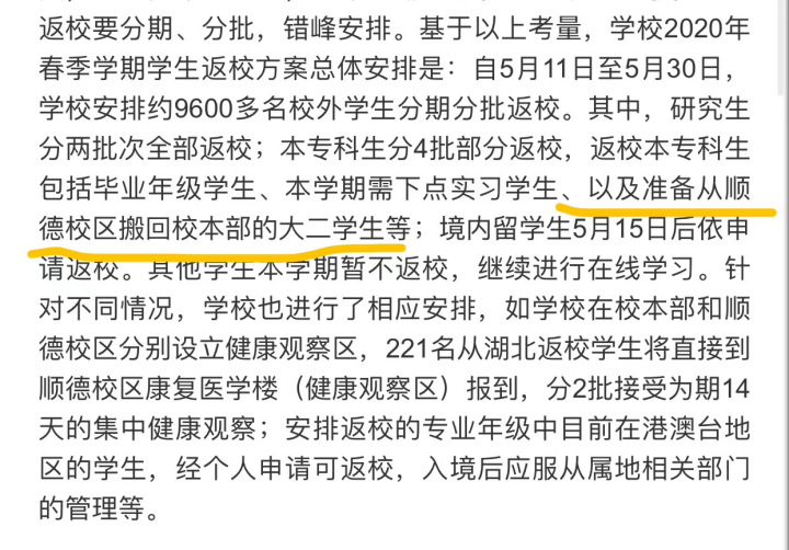 南方医科大学：大二学生返校搬宿舍！消息发出之后被秒删？别激动