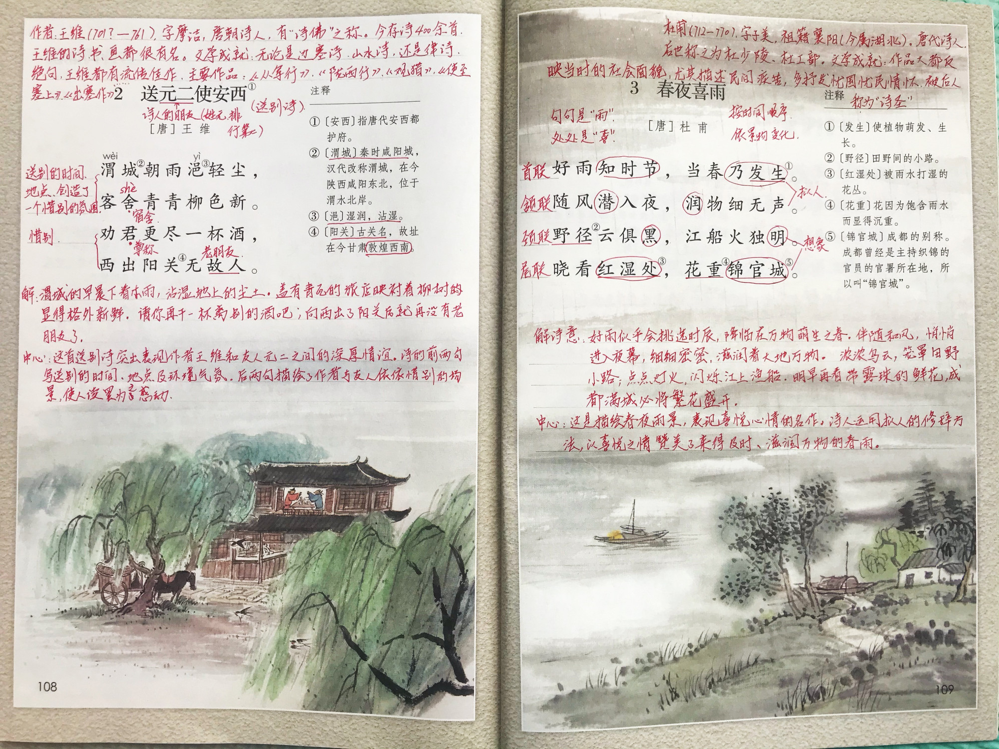 六年语文《春夜喜雨》，资深语文教师讲解古诗词诵读