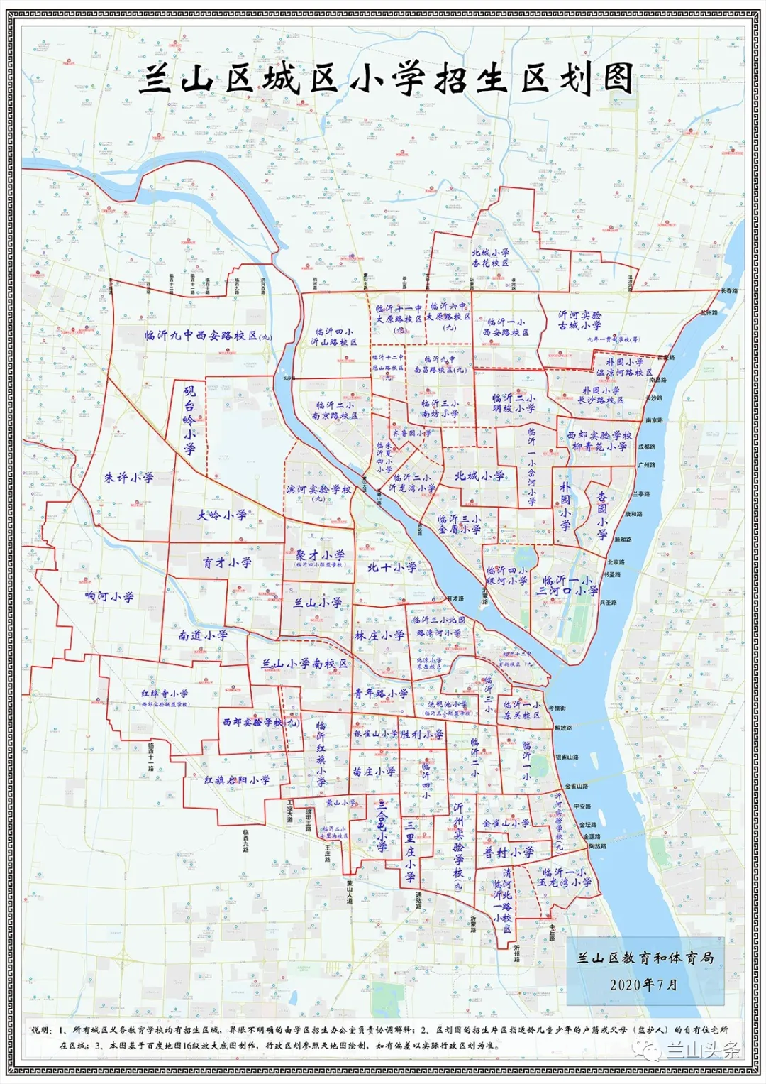 2020年兰山区中小学学区划分及招生方案出炉