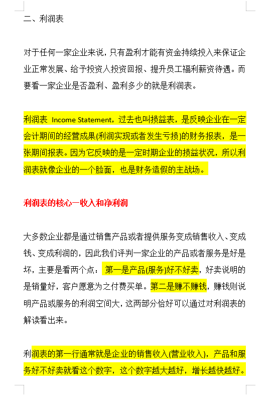 超赞！原来解读资产负债表、利润表、现金流量表这么简单
