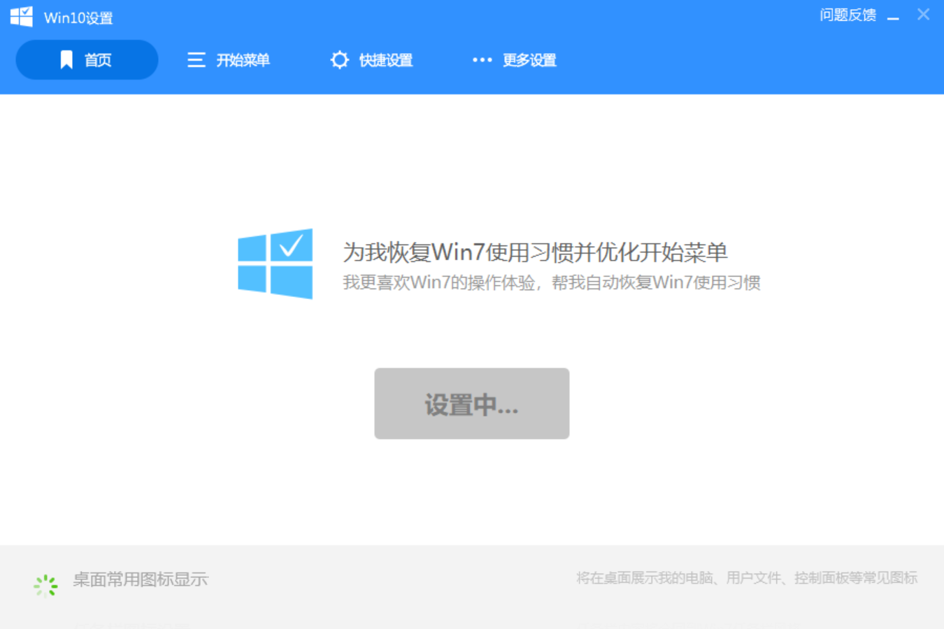 不习惯win10界面，想回win7又不想重新做系统，小六教你一键搞定