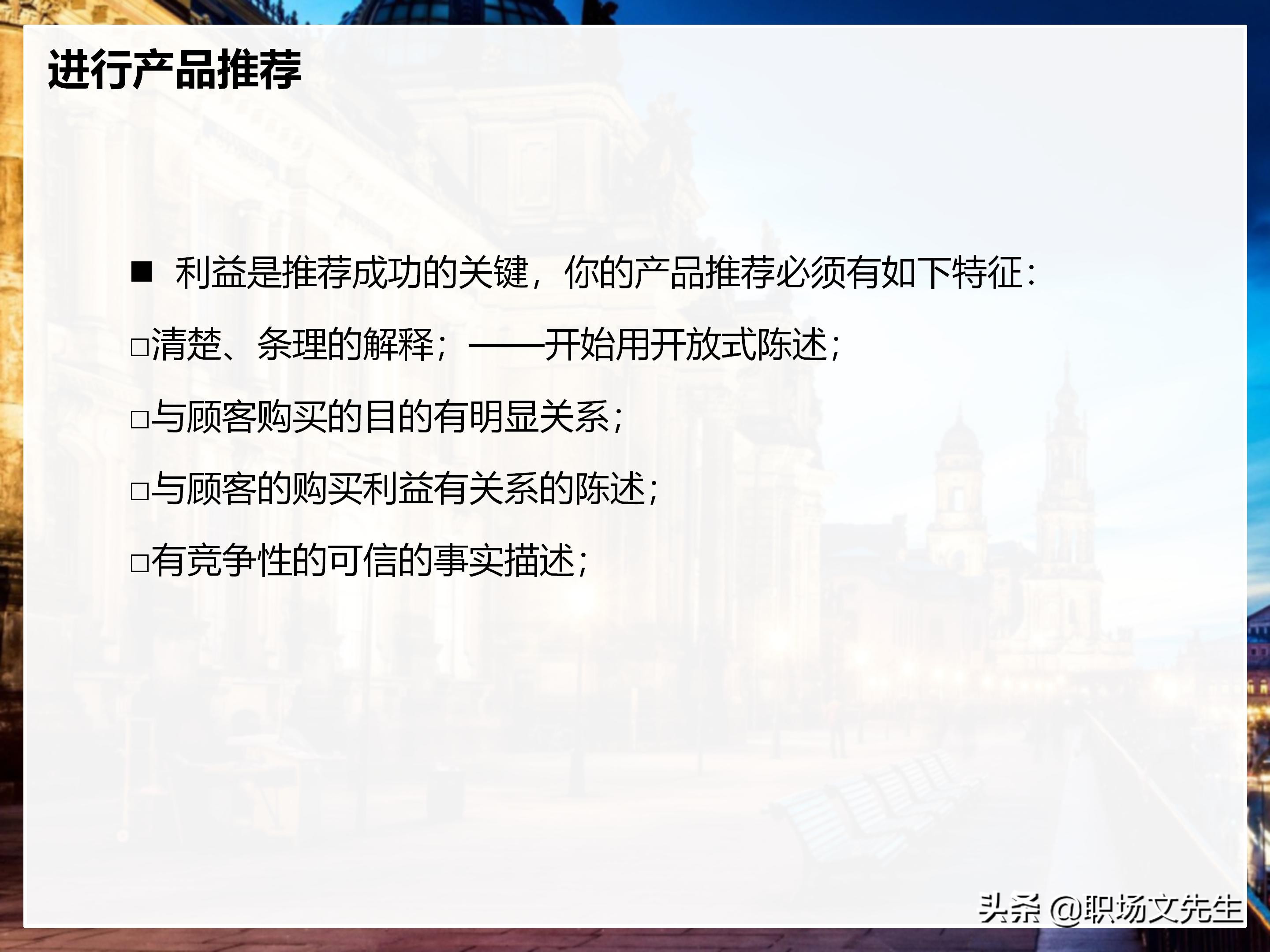 年薪200万大区销售总经理总结：198页销售技巧培训PPT，实战经验