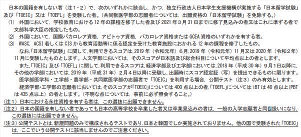 日本留学：不需要英语成绩的大学盘点·国立学部篇（第二弹）