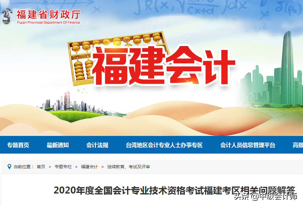 注意啦！2020年中级会计师这些地区证书申领时间公布了