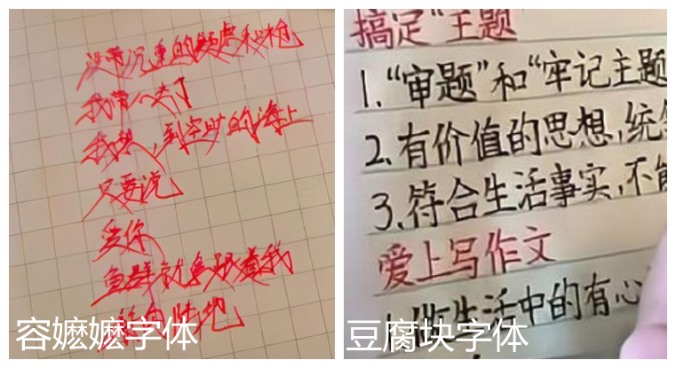 初中生独创“容嬷嬷字体”，老师看后感觉被紫薇附身，字也扎人？