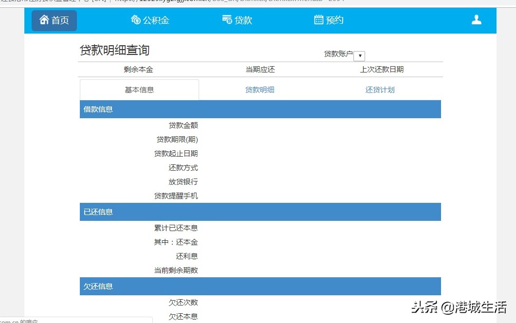 手把手教你查询个人所得税专项附加扣除中的公积金贷款信息