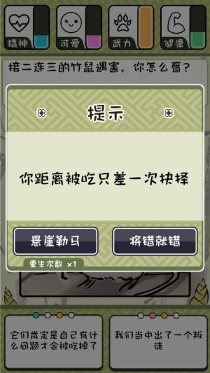 「评测」《竹鼠：活下去》这个家伙不老实，不如拿来煲汤吧