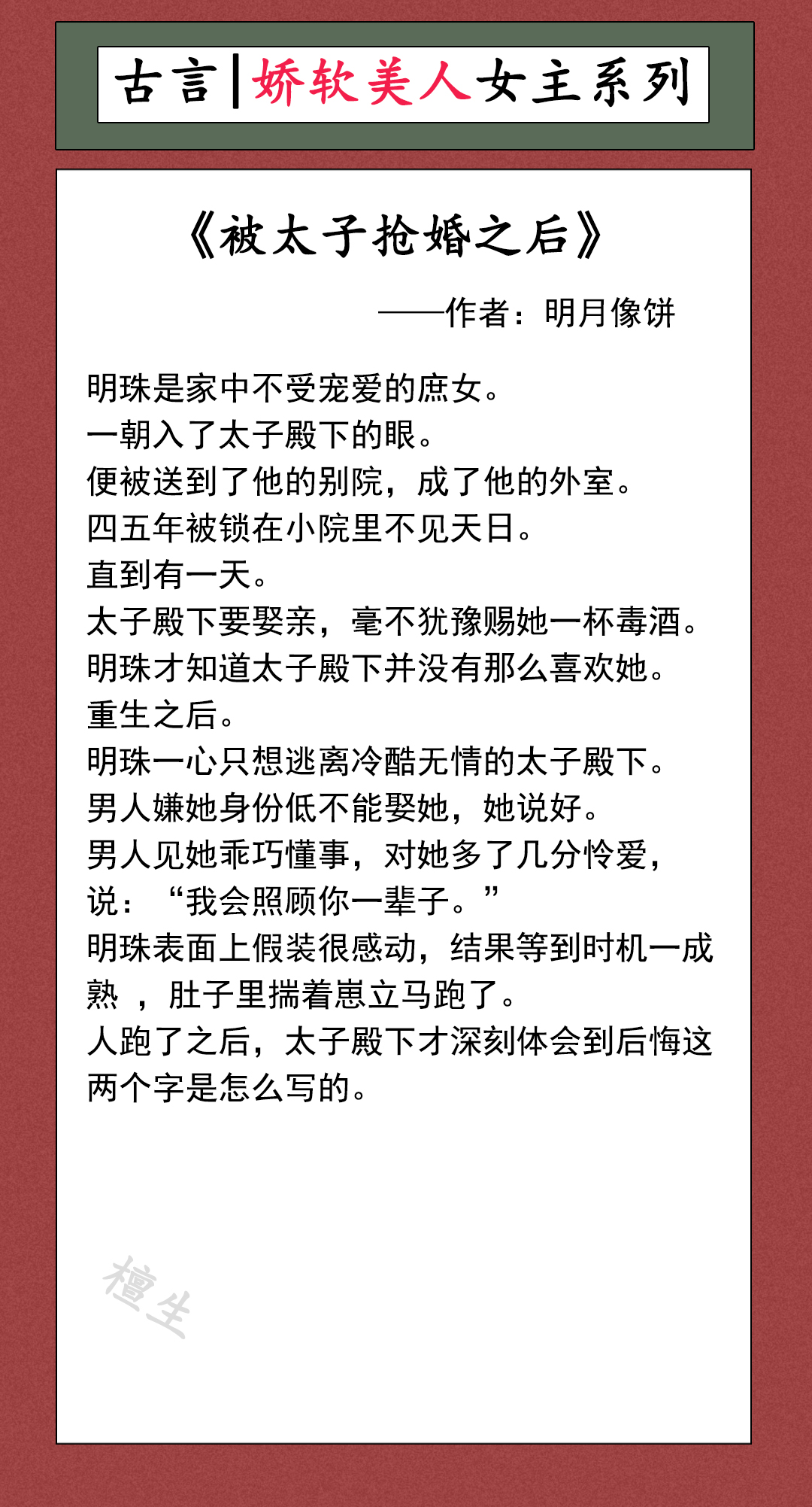 推娇软美人系列古言：被风光霁月的太子强取豪夺后，女主揣崽跑了