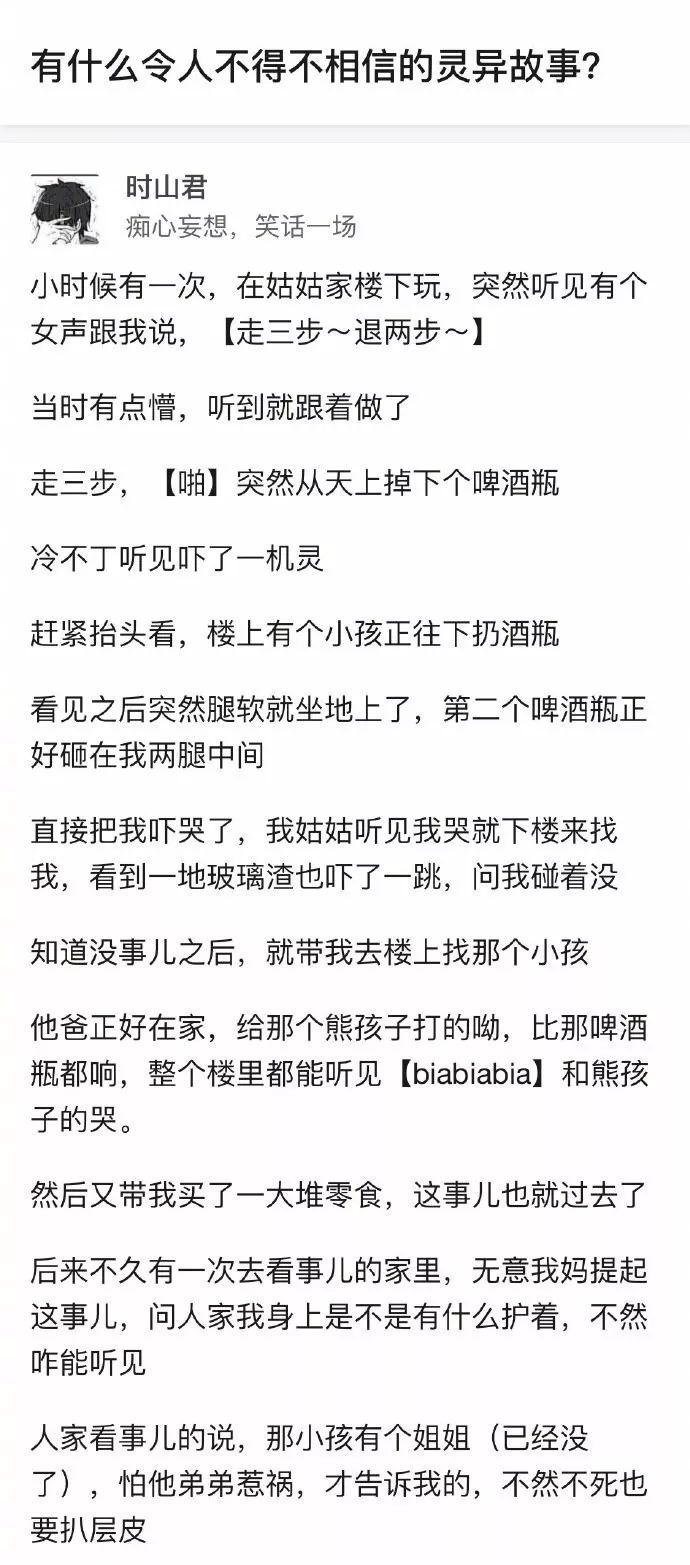 因为这件事，我开始相信鬼神…