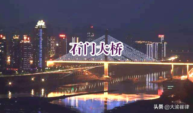 发现最美重庆系列之三——桥之美