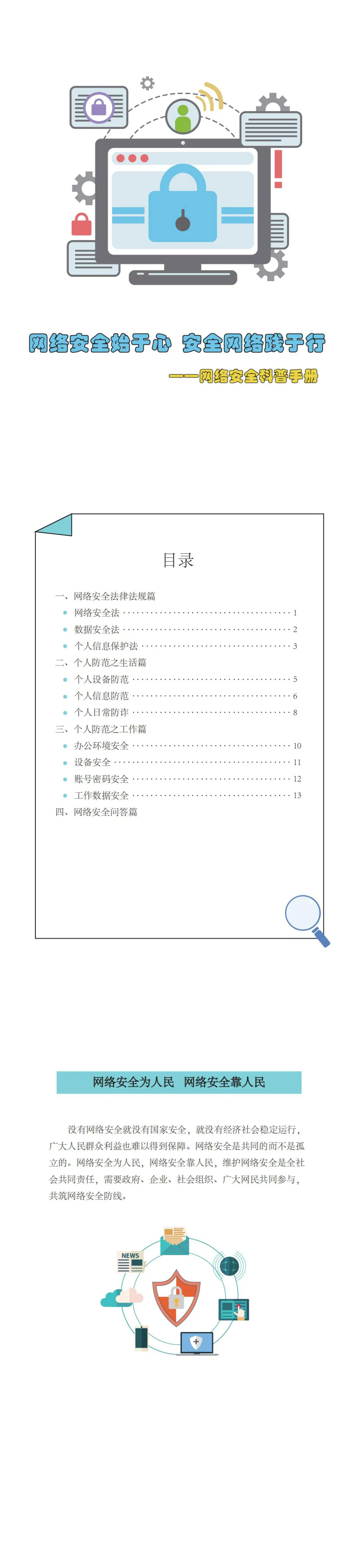 网络安全宣传周丨网络安全科普手册