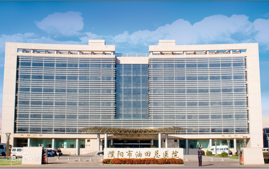 「河南」 濮阳市油田总医院，2020年招聘护理人员20人公告