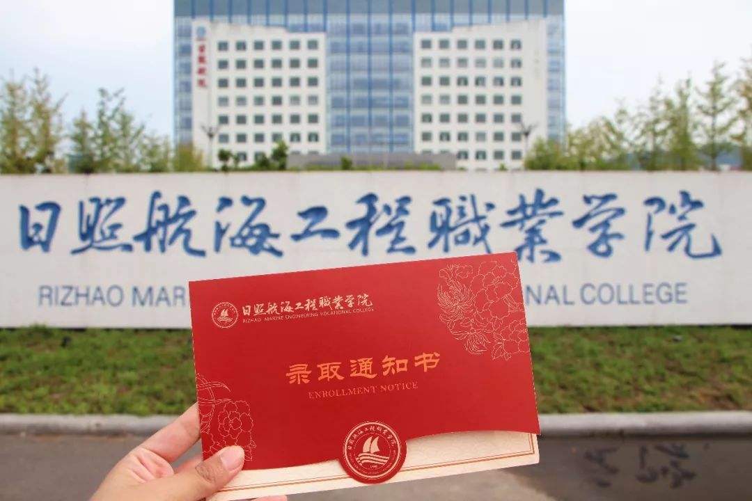 2020年日照航海工程职业学院成人高考报名条件