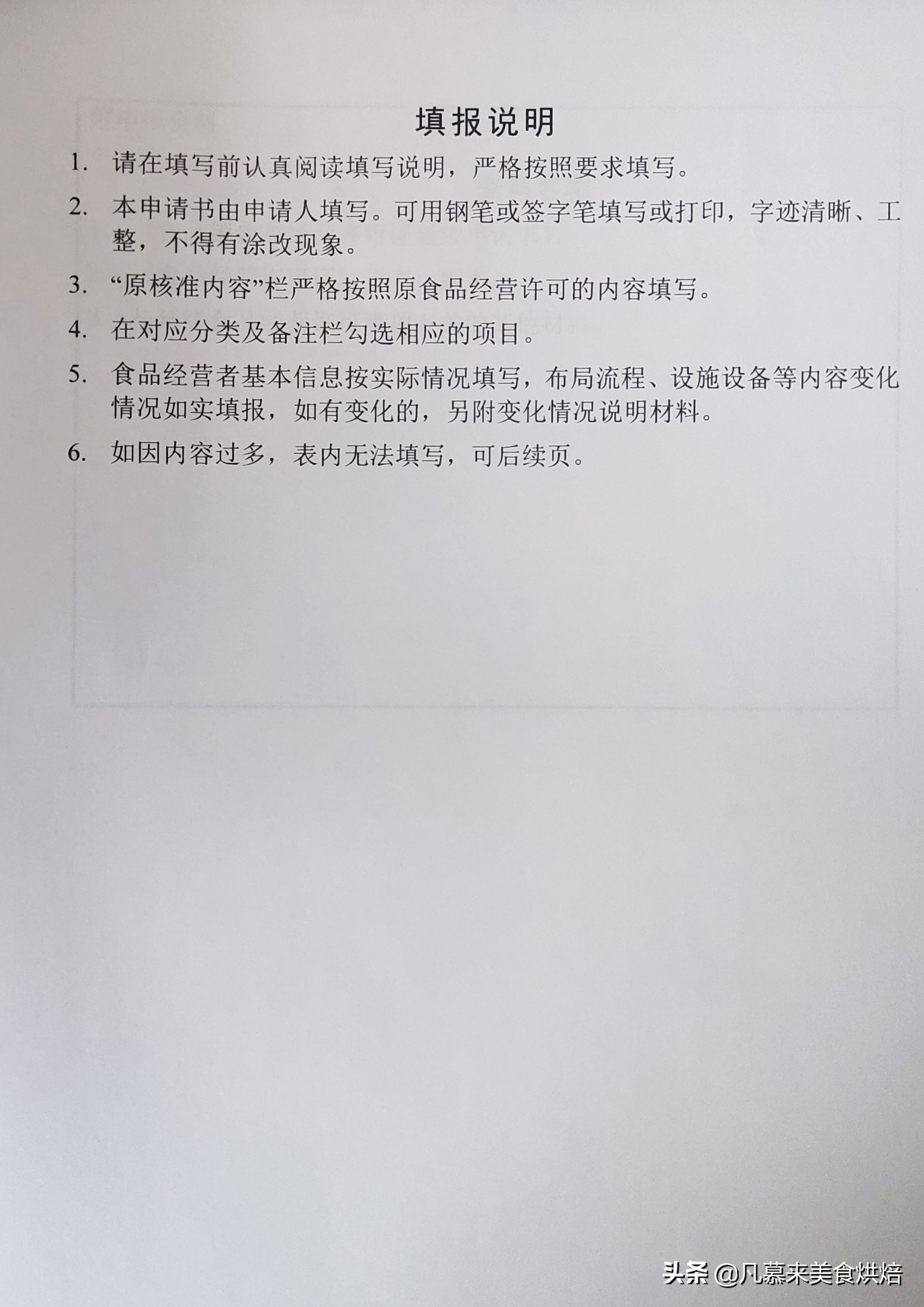 餐饮美食店、食品企业如何办理食品经营许可证？证件到期如何延续