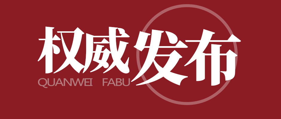 7月29日·重庆要闻及疫情信息快报